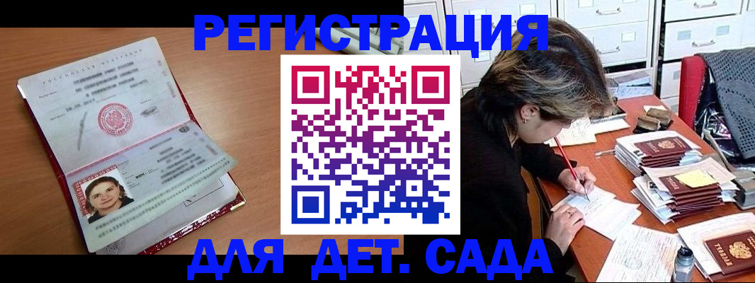 временная регистрация купить в Фурманове