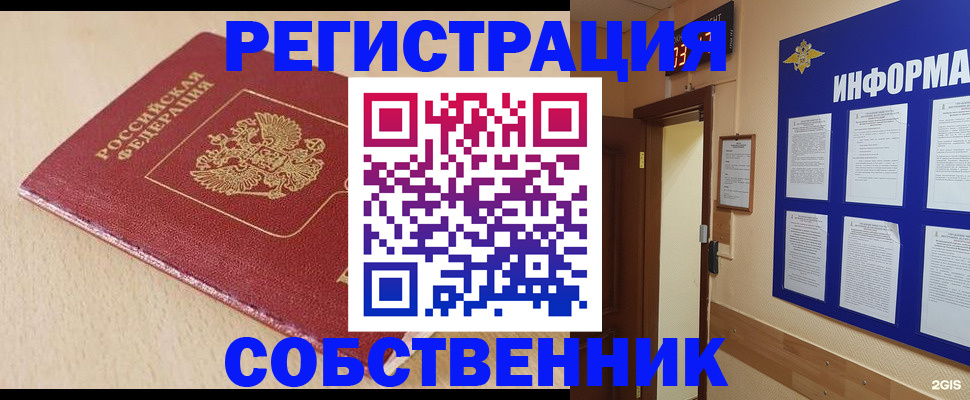 временная регистрация недорого в Фурманове