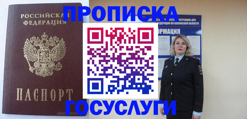 временная прописка в Фурманове