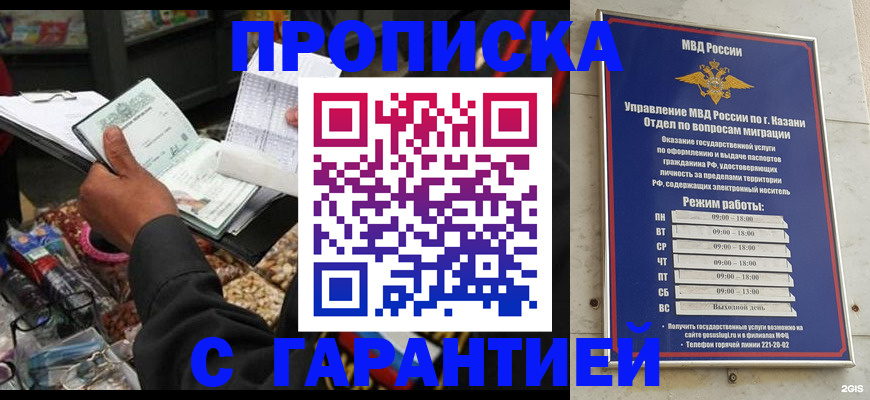 временная прописка в Фурманове